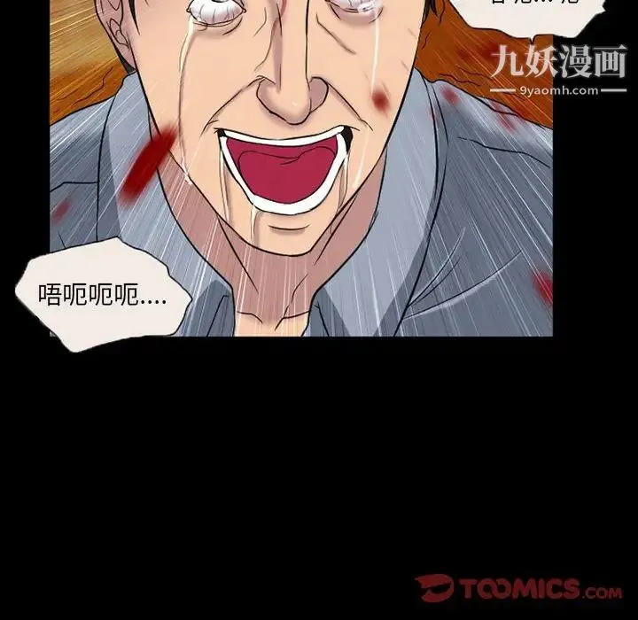 得不到邀请的回忆 第33话 第74页