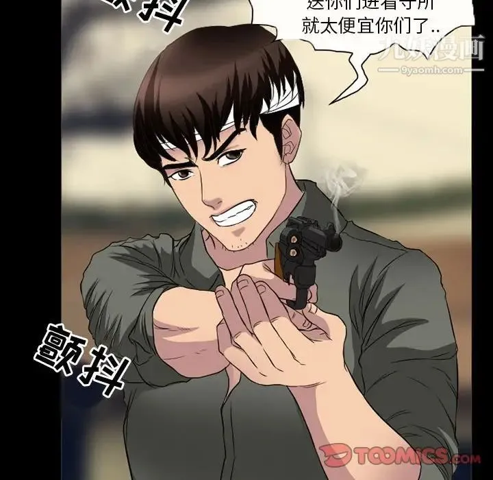 得不到邀请的回忆 第33话 第72页