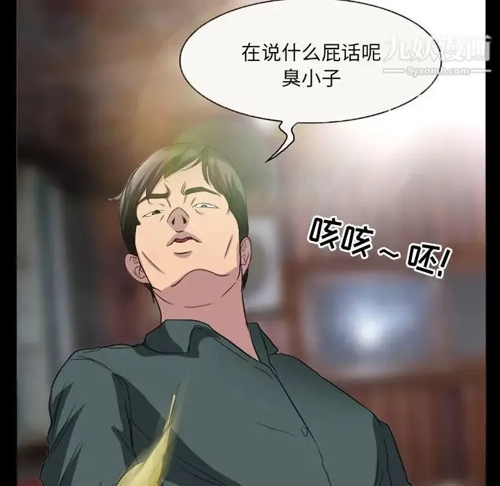 得不到邀请的回忆 第33话 第61页