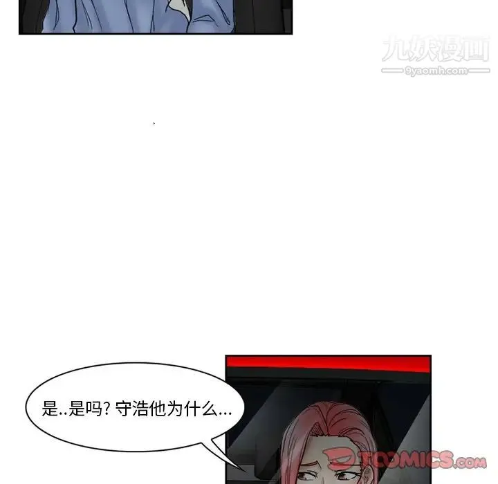 得不到邀请的回忆 第10话 第18页