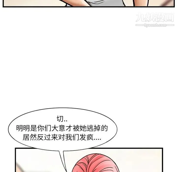 得不到邀请的回忆 第10话 第69页