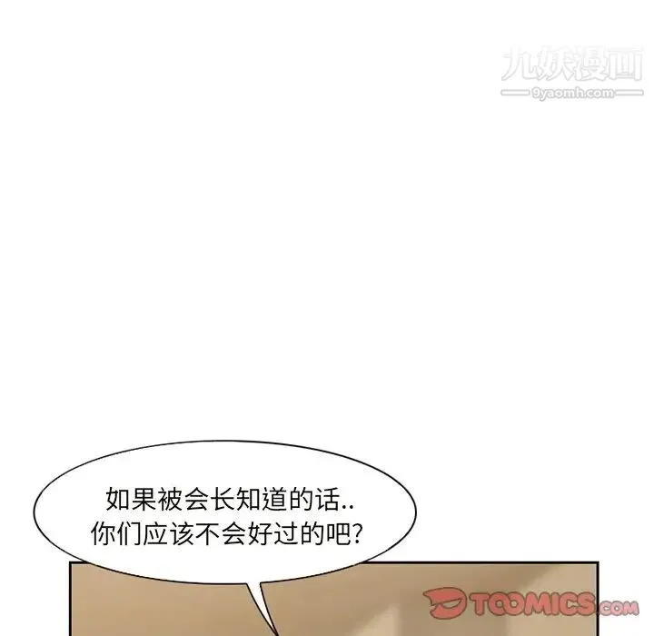 得不到邀请的回忆 第10话 第66页