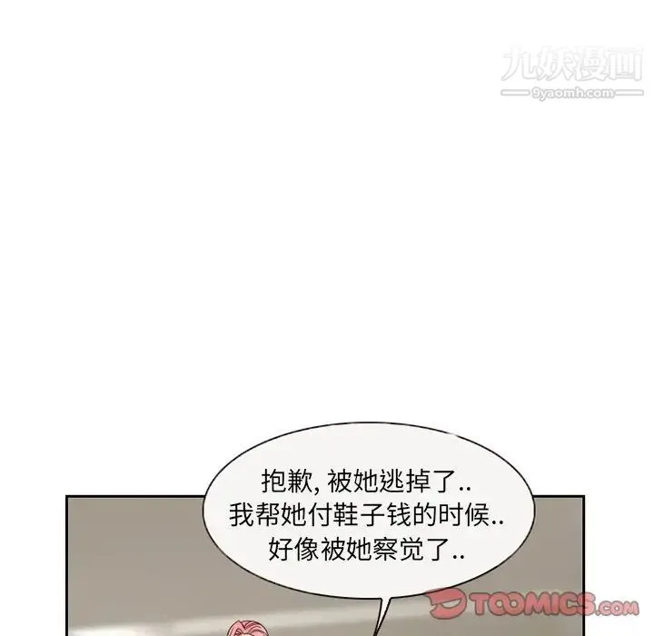 得不到邀请的回忆 第10话 第42页