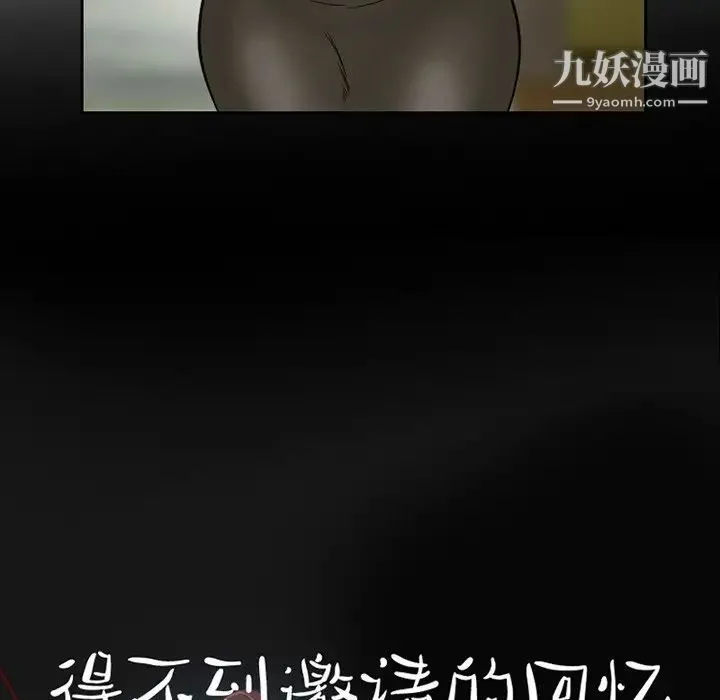 得不到邀请的回忆 第10话 第9页