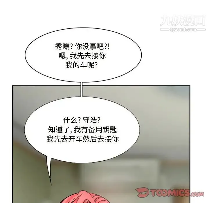 得不到邀请的回忆 第10话 第6页