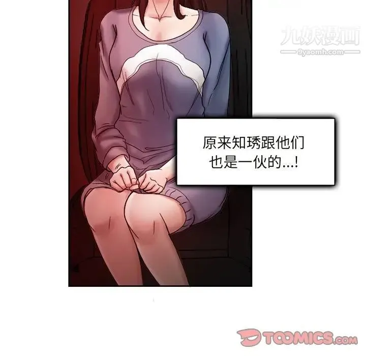 得不到邀请的回忆 第10话 第30页