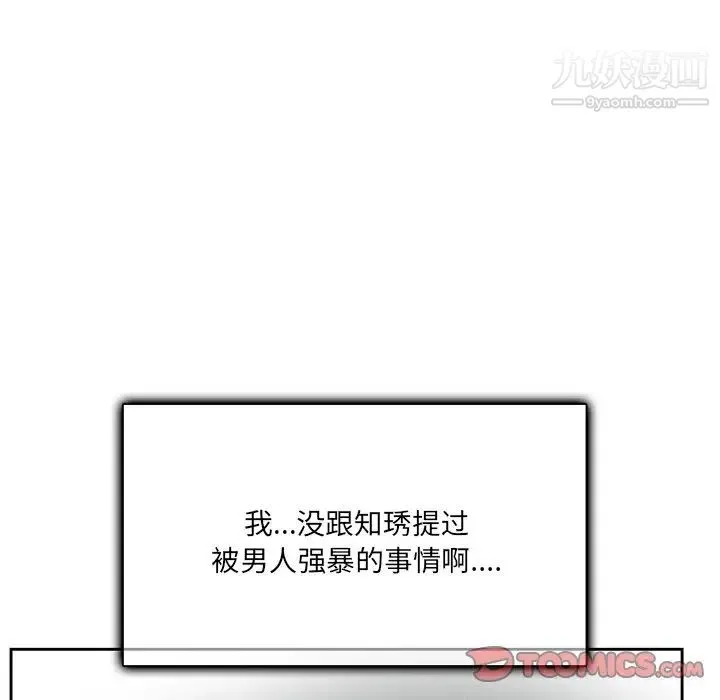 得不到邀请的回忆 第10话 第28页