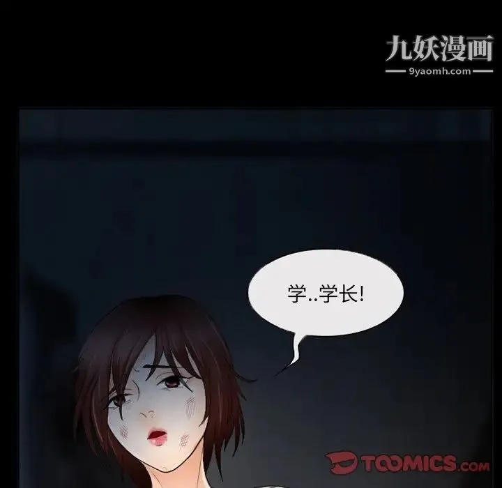 得不到邀请的回忆 第40话 第70页