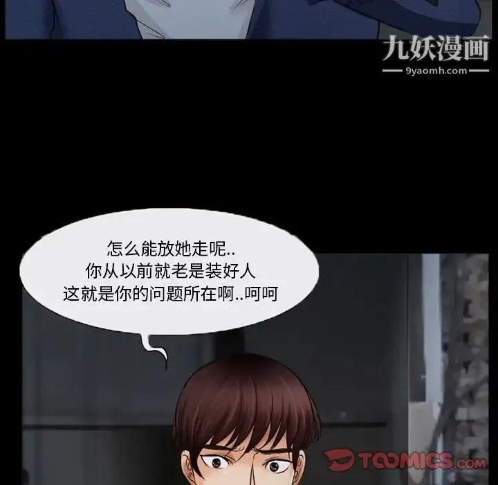 得不到邀请的回忆 第40话 第44页