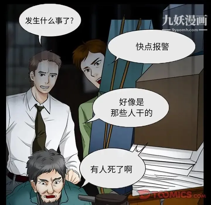得不到邀请的回忆 第40话 第66页