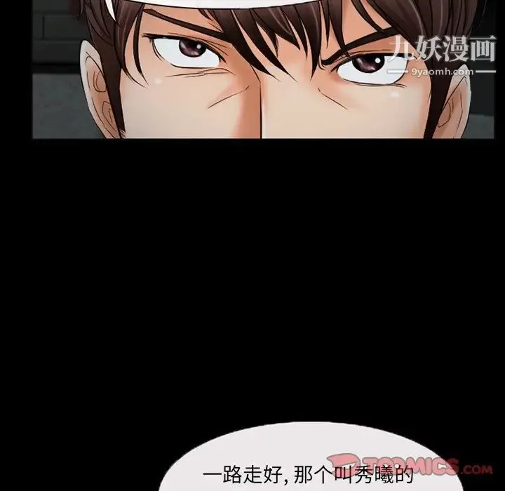 得不到邀请的回忆 第40话 第48页