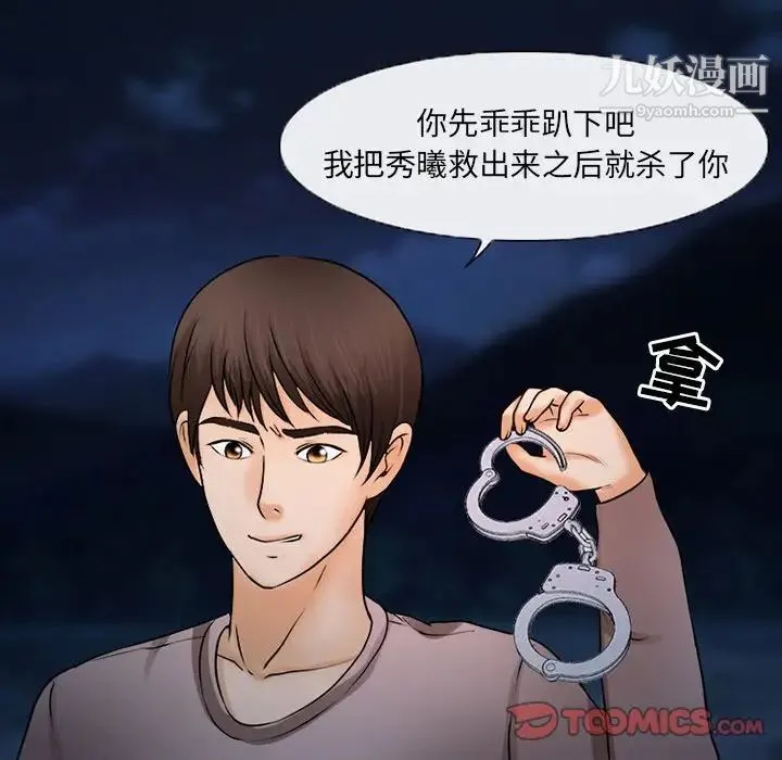 得不到邀请的回忆 第45话 第56页