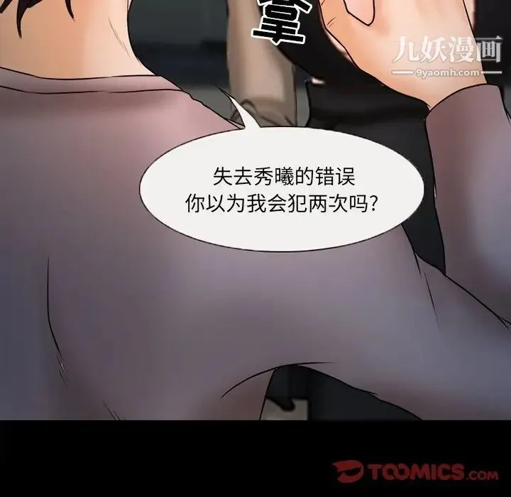 得不到邀请的回忆 第45话 第54页