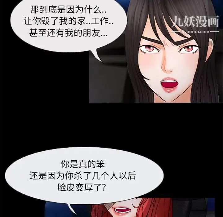 得不到邀请的回忆 第45话 第39页