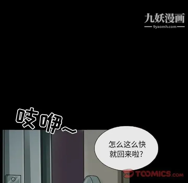 得不到邀请的回忆 第45话 第6页