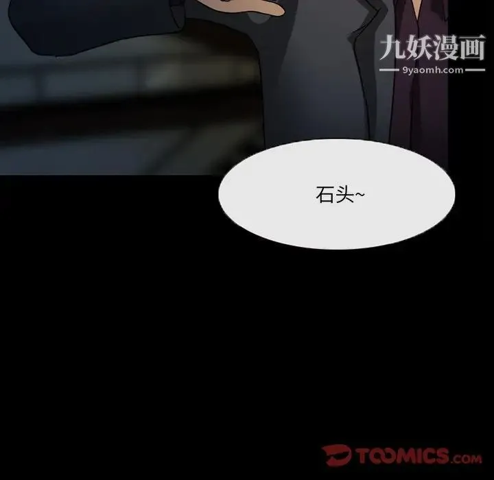 得不到邀请的回忆 第45话 第74页
