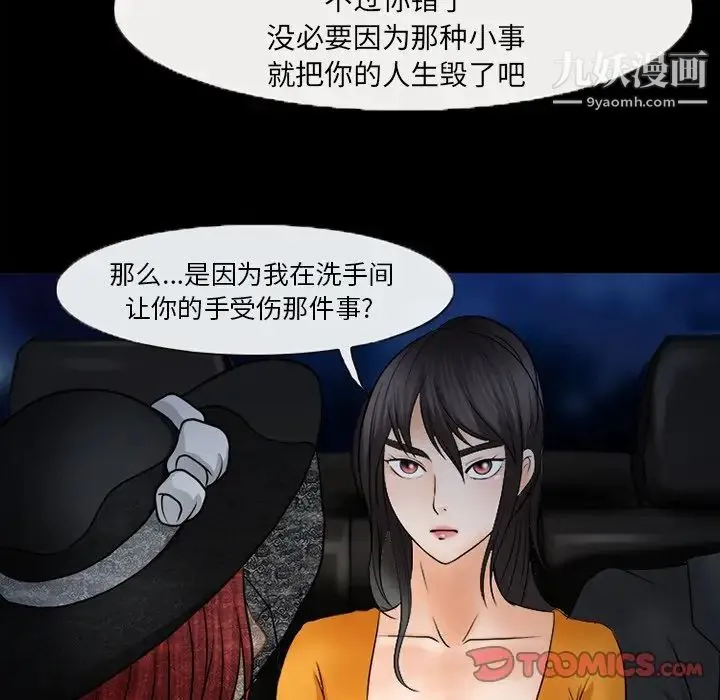 得不到邀请的回忆 第45话 第36页