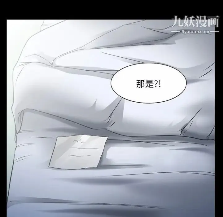 得不到邀请的回忆 第45话 第23页