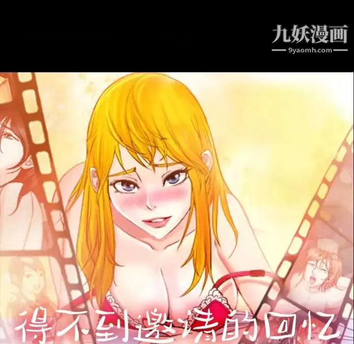 得不到邀请的回忆 第45话 第13页