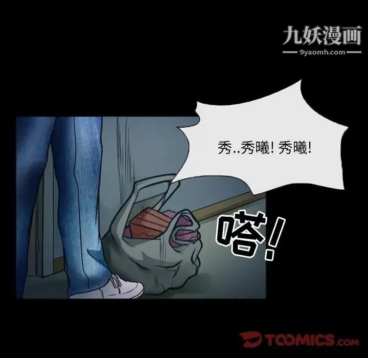 得不到邀请的回忆 第45话 第20页