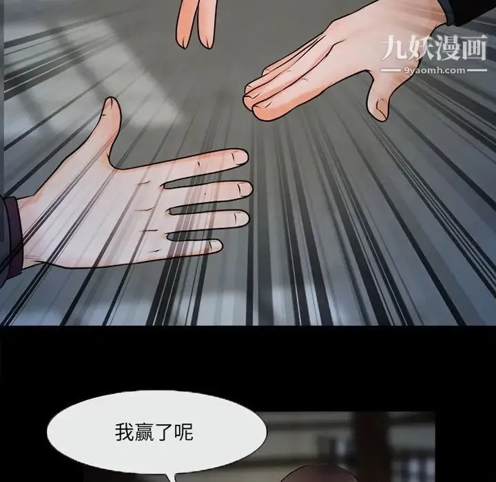 得不到邀请的回忆 第45话 第77页