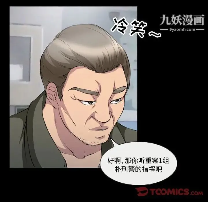 得不到邀请的回忆 第36话 第54页