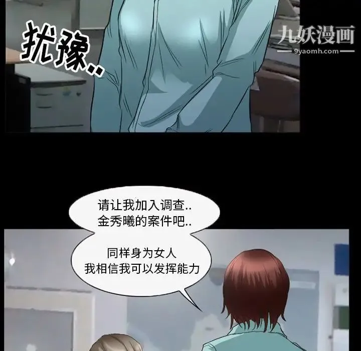 得不到邀请的回忆 第36话 第51页