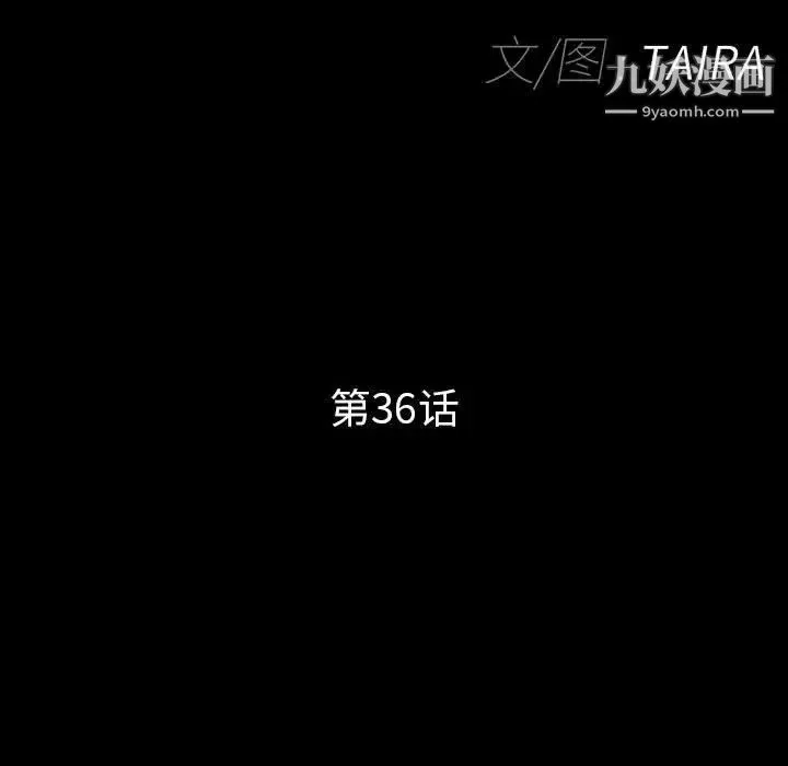 得不到邀请的回忆 第36话 第11页