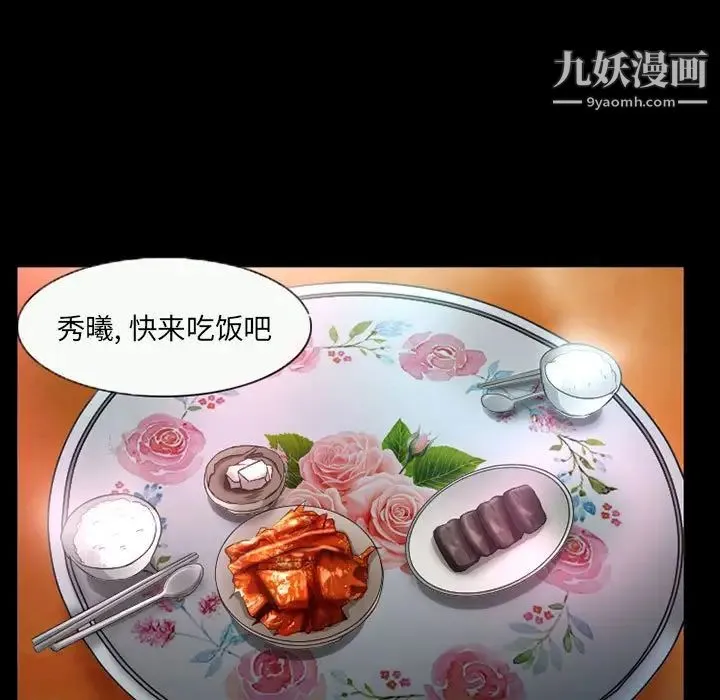得不到邀请的回忆 第36话 第15页