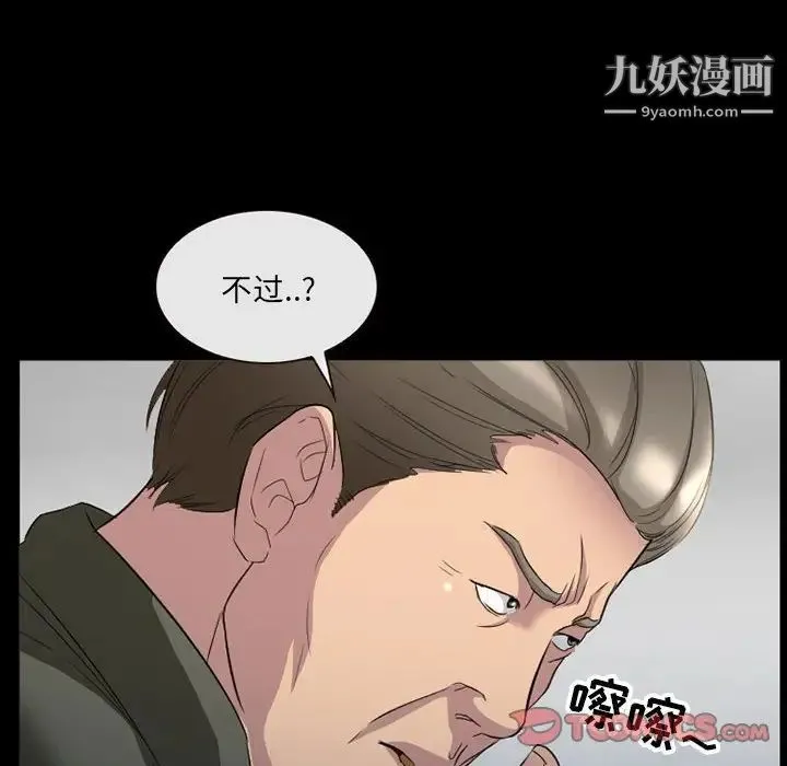 得不到邀请的回忆 第36话 第70页
