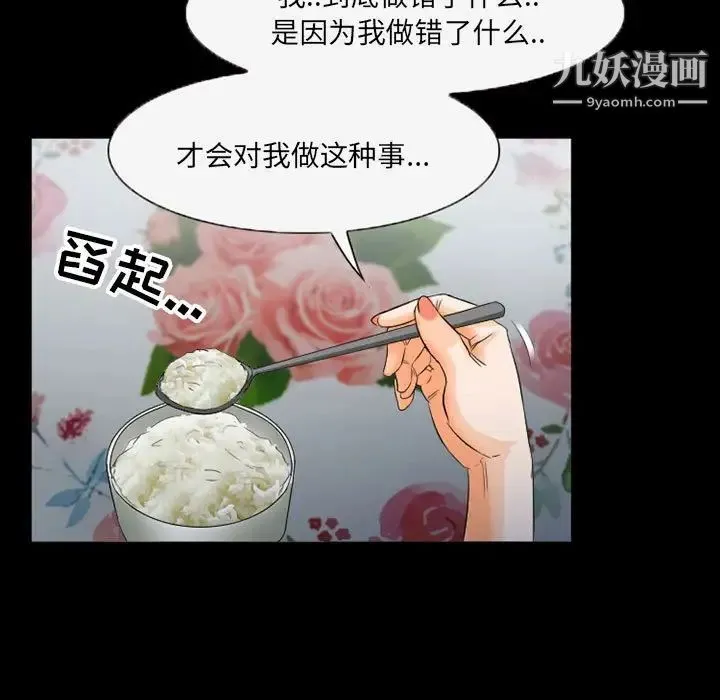 得不到邀请的回忆 第36话 第23页
