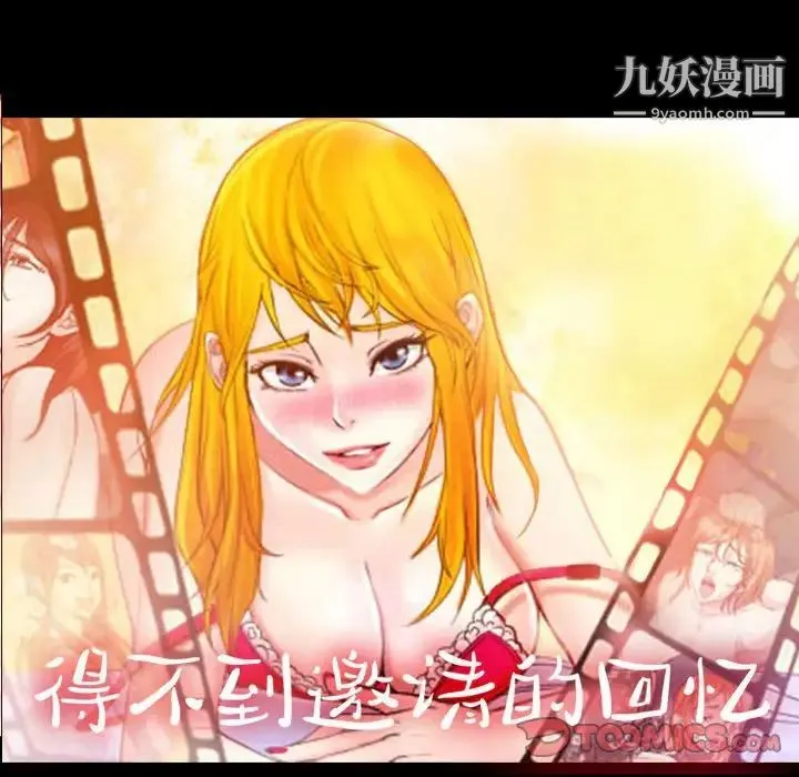 得不到邀请的回忆 第36话 第10页