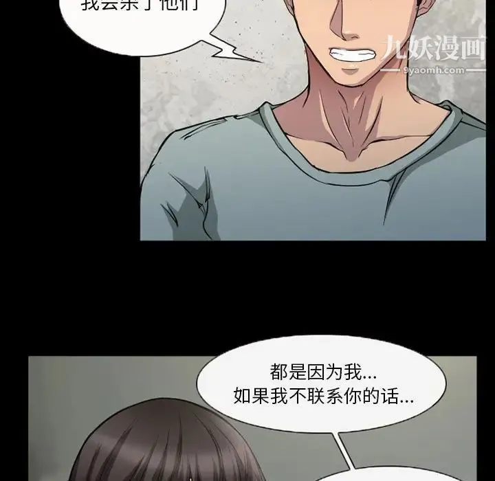 得不到邀请的回忆 第36话 第29页