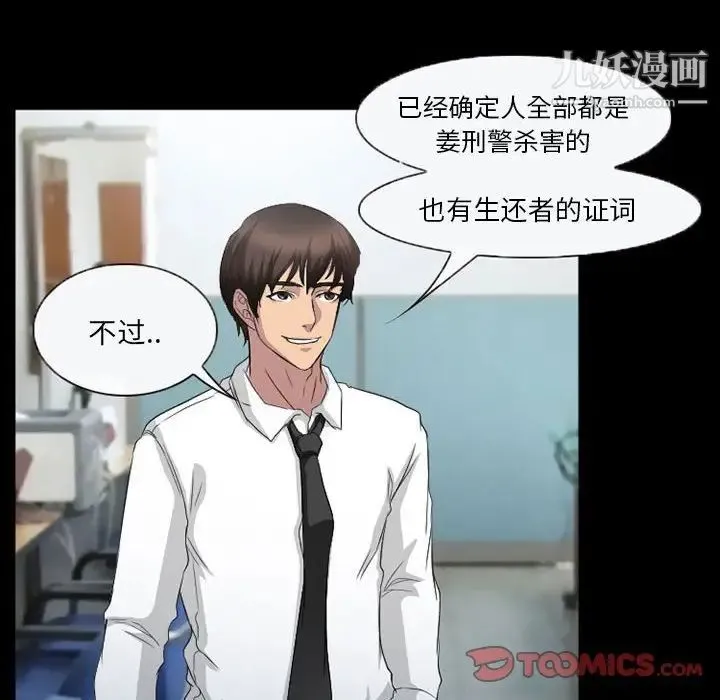 得不到邀请的回忆 第36话 第68页