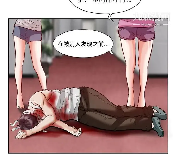 得不到邀请的回忆 第13话 第67页