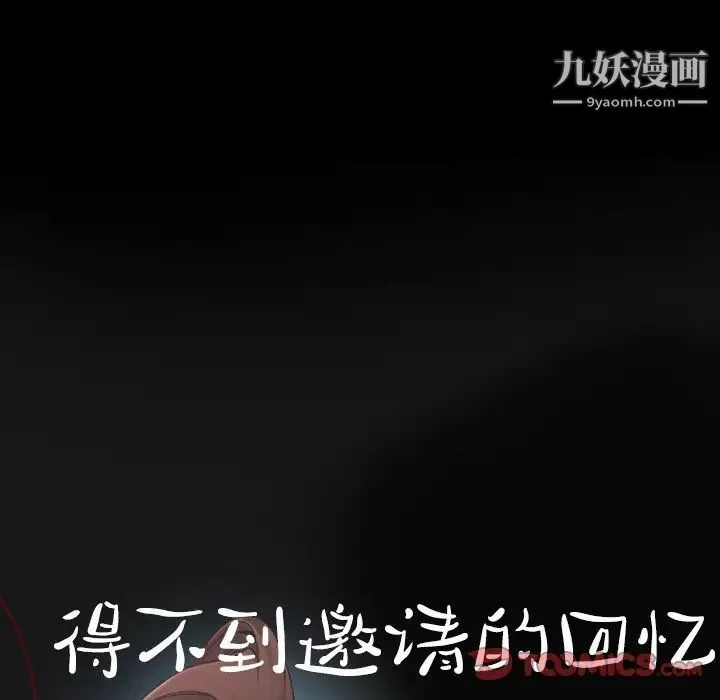 得不到邀请的回忆 第13话 第76页