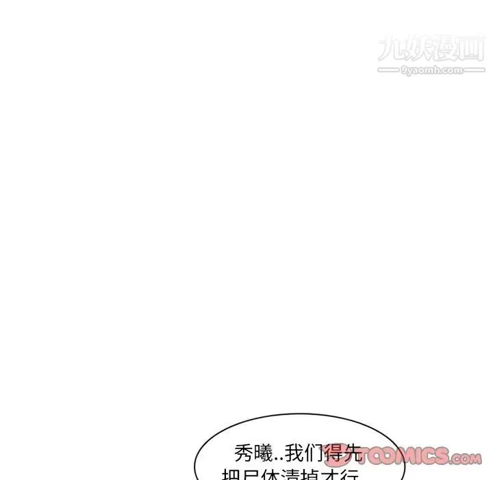 得不到邀请的回忆 第13话 第66页