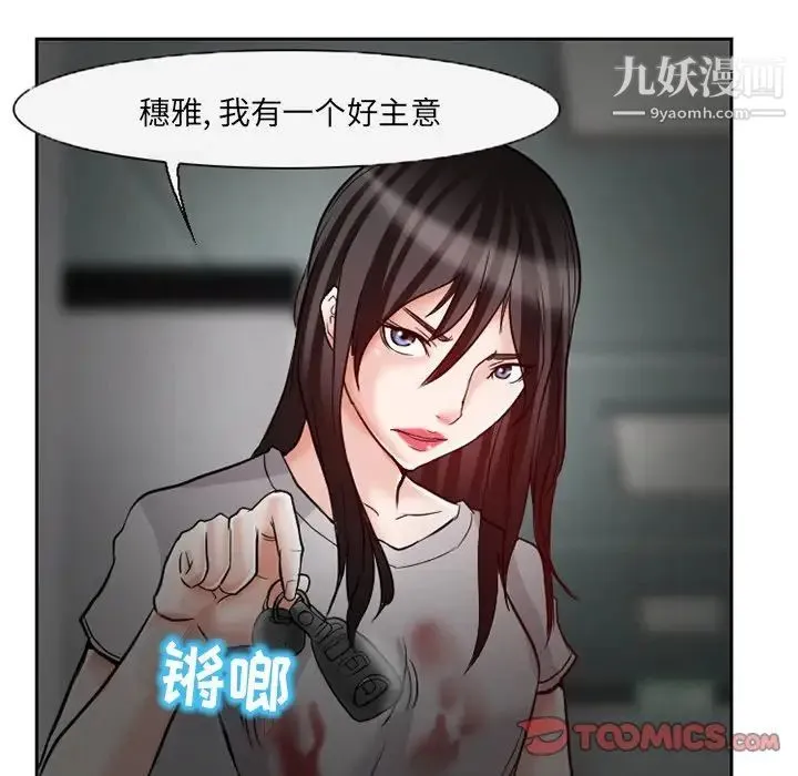 得不到邀请的回忆 第13话 第68页