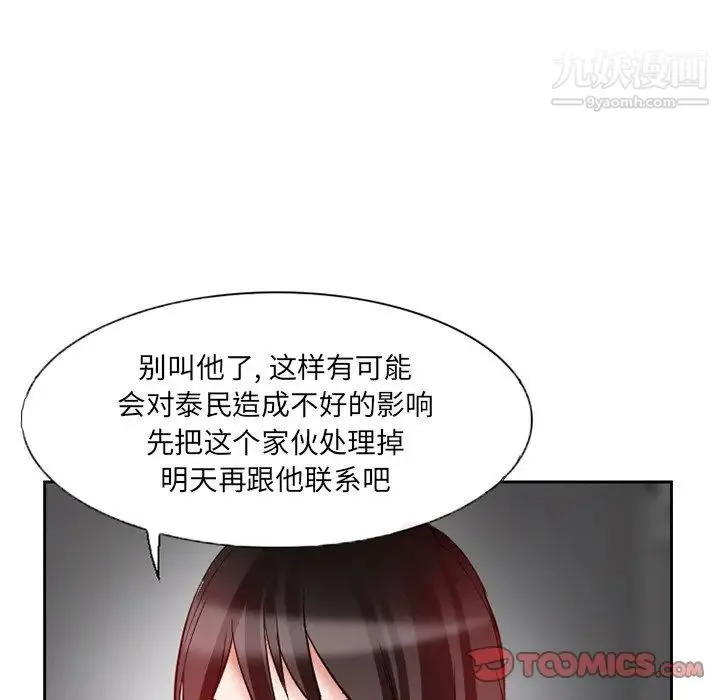 得不到邀请的回忆 第13话 第72页