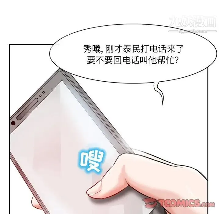 得不到邀请的回忆 第13话 第70页