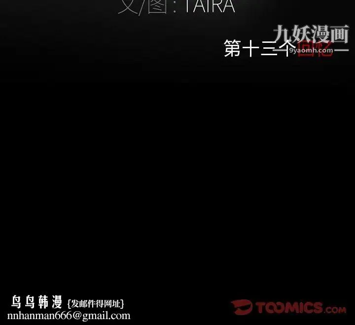 得不到邀请的回忆 第13话 第78页