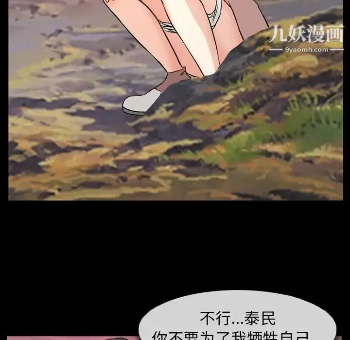 得不到邀请的回忆 第24话 第61页