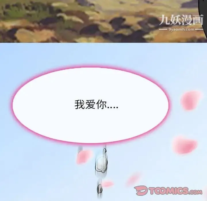 得不到邀请的回忆 第24话 第78页