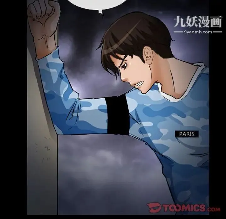 得不到邀请的回忆 第24话 第6页