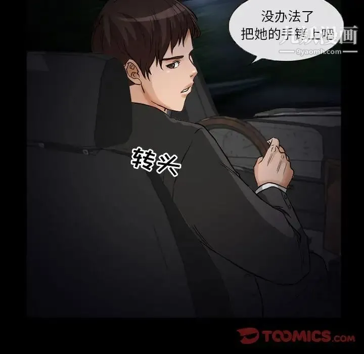 得不到邀请的回忆 第24话 第14页