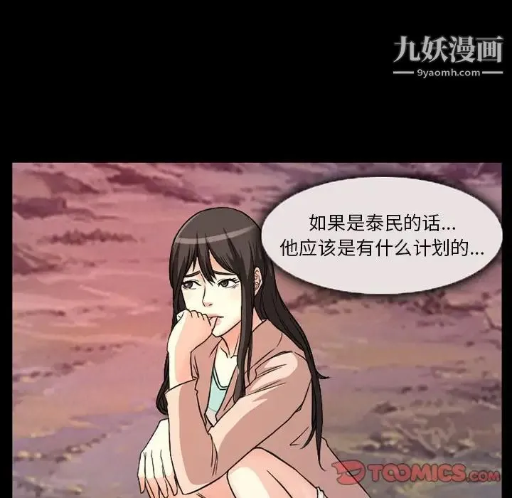 得不到邀请的回忆 第24话 第60页