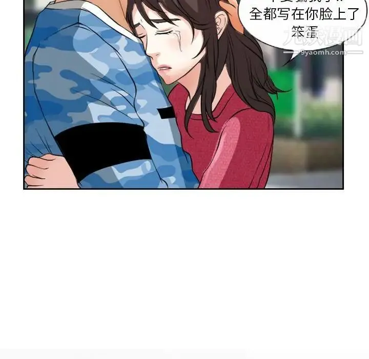 得不到邀请的回忆 第22话 第67页