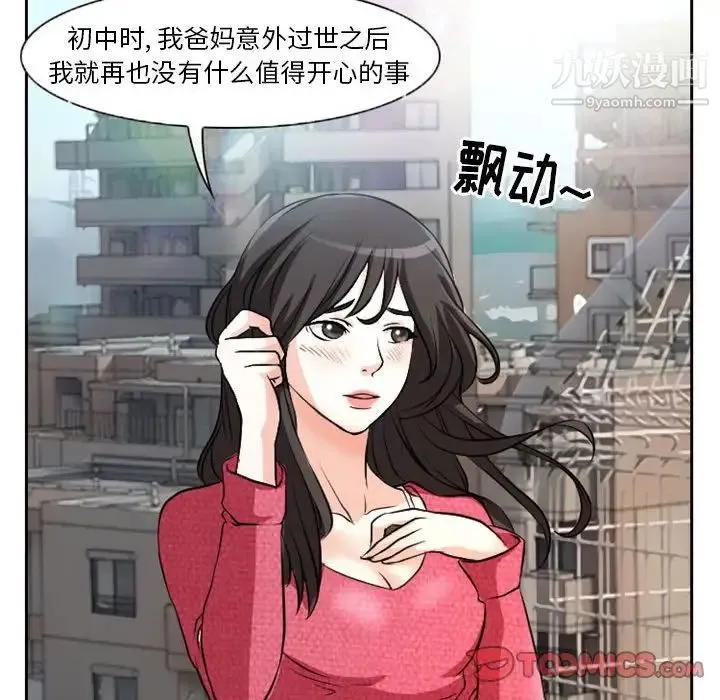 得不到邀请的回忆 第22话 第32页