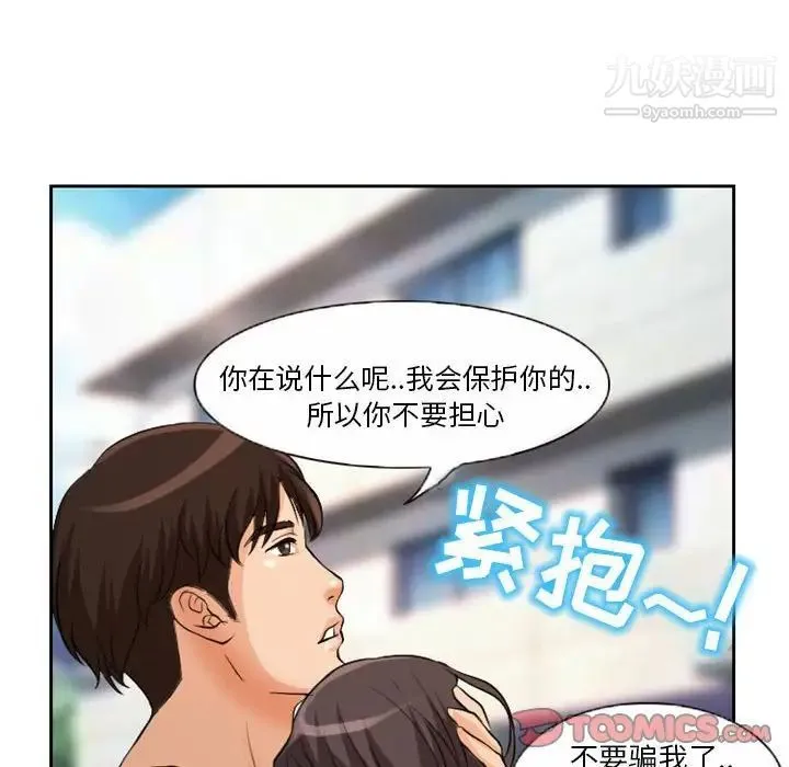 得不到邀请的回忆 第22话 第66页