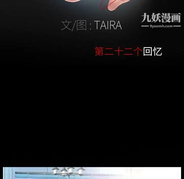 得不到邀请的回忆 第22话 第11页